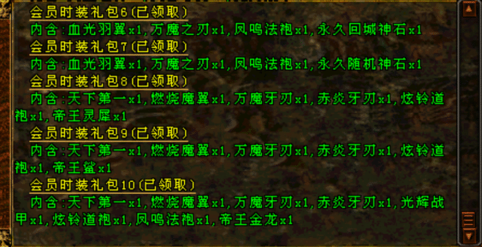 [一键安装] DN传奇传奇回忆录3免登录带V10会员版