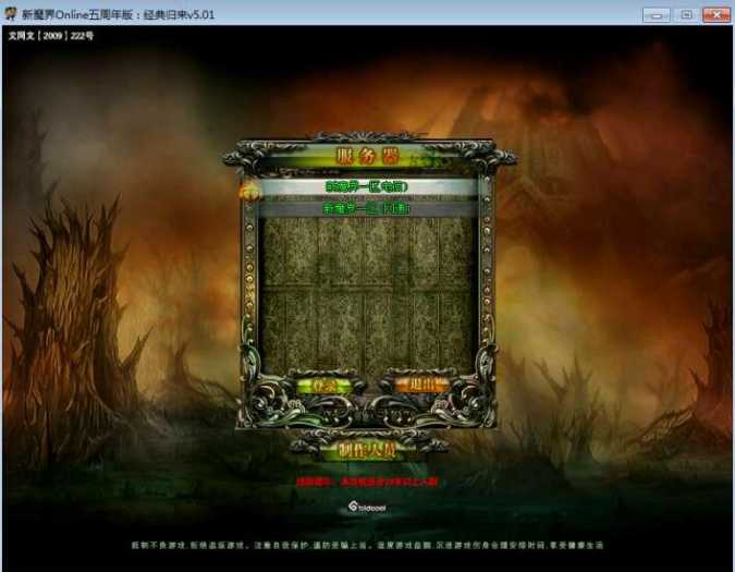 [一键安装] 【2024.11.24】稀有怀旧端游【新魔界Online】最新整理WIN系端+网页注册+PC端+搭建教程