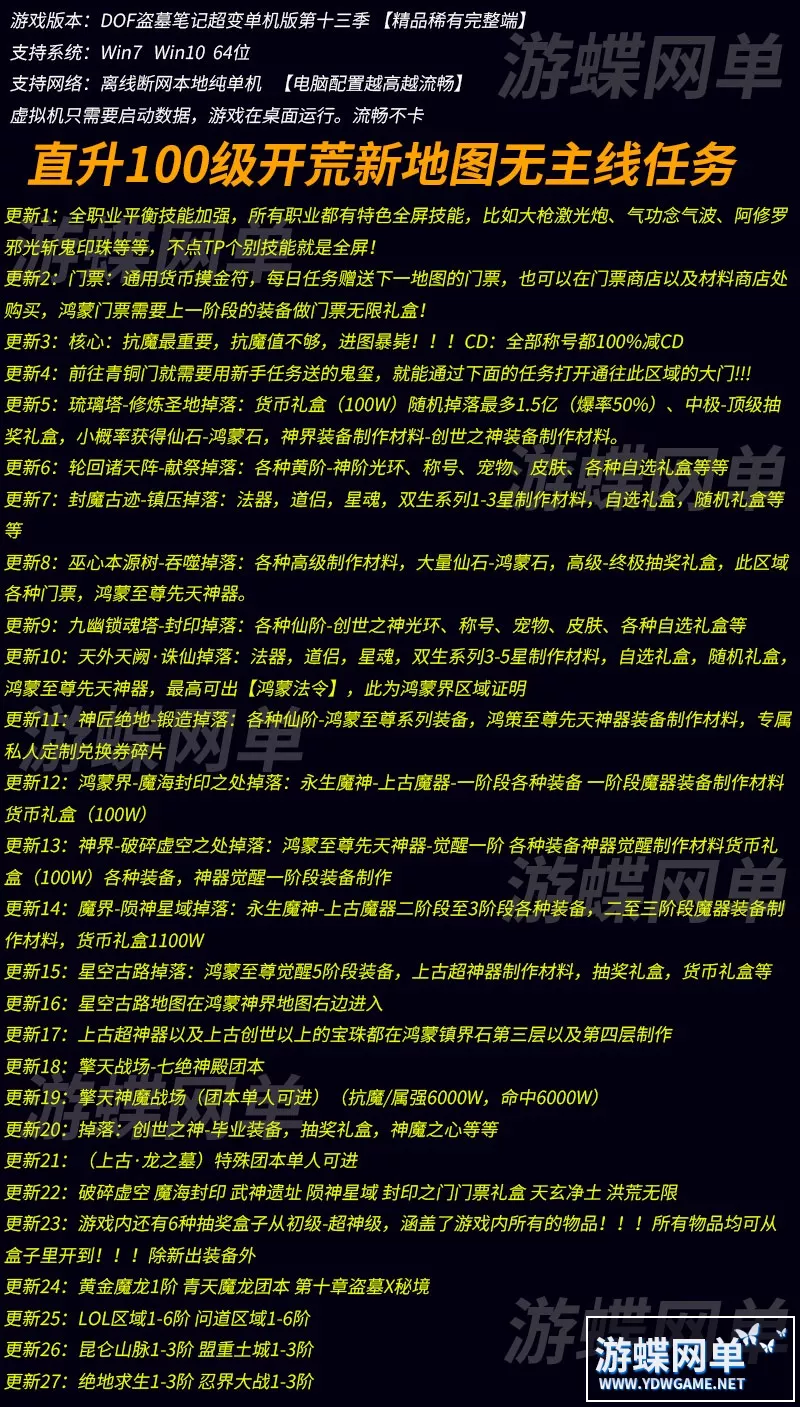 DOF单机版100级超变盗墓笔记蓬莱幻境第十三季稀有完整镜像端