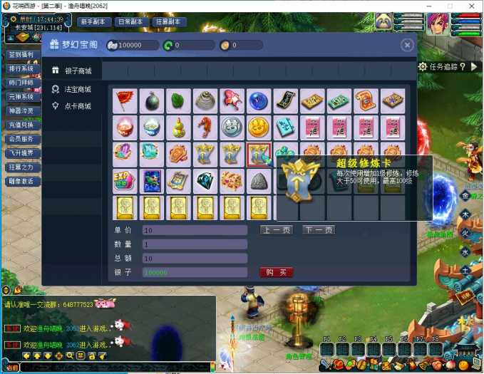 [一键安装] 【梦幻西游一键端】花哨西游2-神器元神-独家打造-累充抽奖-狂暴之力-各种副本