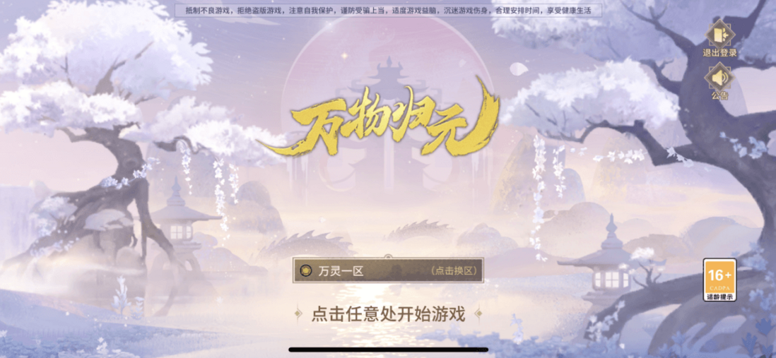 [一键安装] 万灵山海完美端基本无bug-虚拟机镜像端