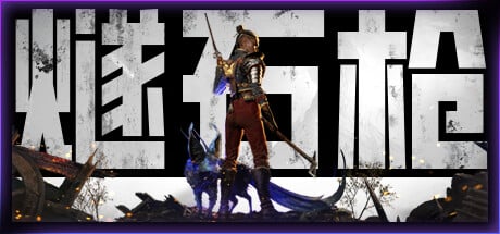 【PC单机】燧石枪 黎明之围（Flintlock The Siege of Dawn Deluxe Edition）v1.1.52高压中文版
