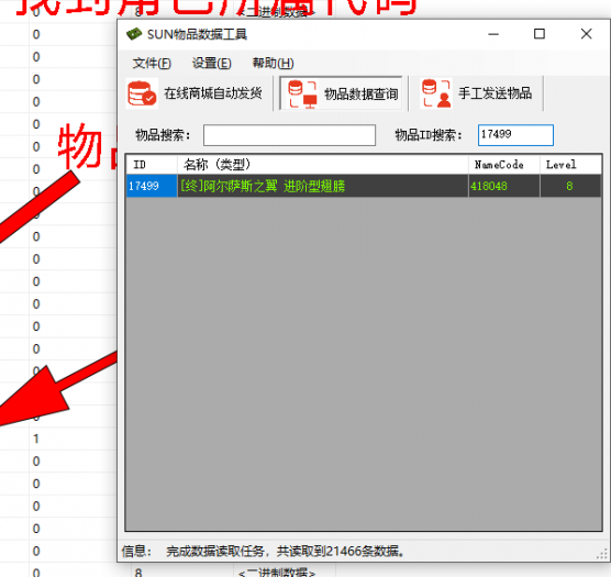[其他工具] 奇迹世界星魂版 SQL数据库修改补充说明