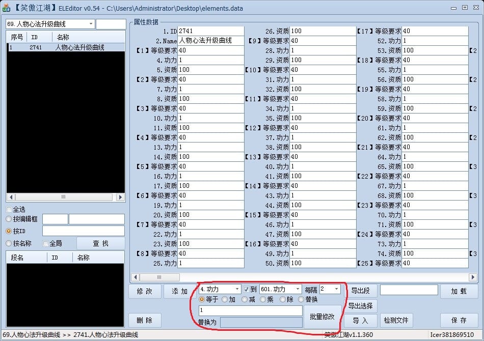 笑傲江湖EL各种修改教程（更新让魔教公主当小弟 继续更新，欢迎补充）