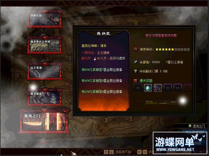 [一键安装] 游蝶DOF110级超变单机版诛仙记刀刀999炫酷皮肤光环宠物18星装备
