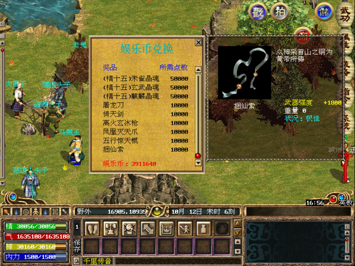 [一键安装] 金庸群侠传OL(网金)