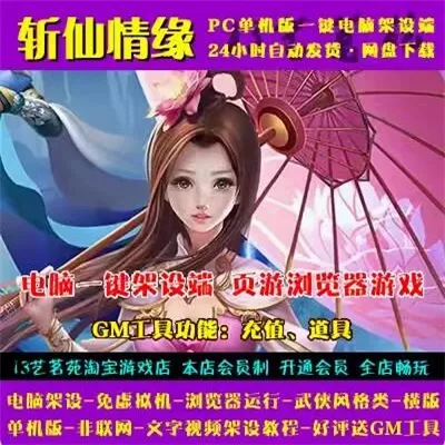 斩仙情缘一键端免虚拟机电脑架PC网页游戏单机非联网