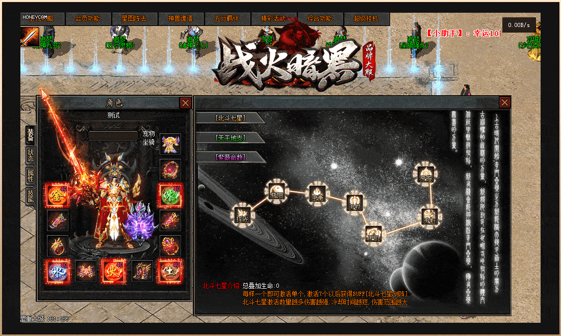 [一键安装] [V8尊享版]诸神陨落/战火暗黑一键游戏端/更新补丁/专属登录器/教程/GM模式/GM工具箱