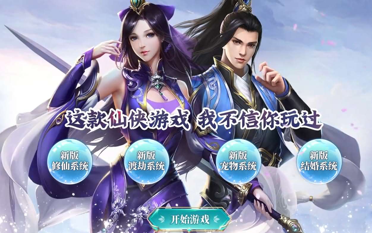 [手工架设] 九州神魔录仙女管家8999超冠内购版