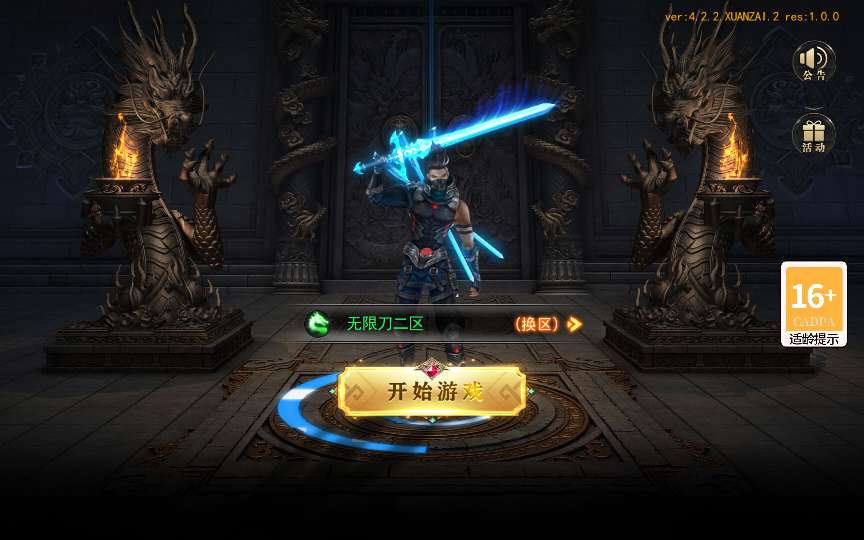 [手工架设] 白日门传奇手游【无限刀3之刀光剑影多区跨服完整版】2024最新整理Win一键服务端