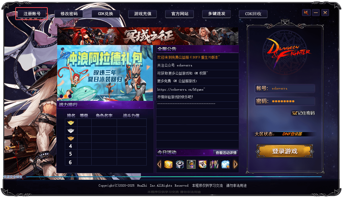 [手工架设] 70版本DOF开服的端 有大佬做成一键玩单机吗