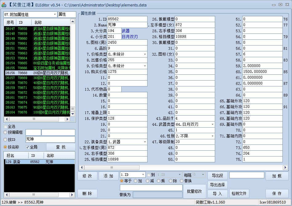 笑傲江湖EL各种修改教程（更新让魔教公主当小弟 继续更新，欢迎补充）