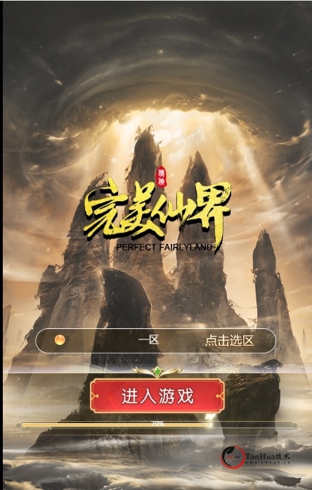 [手工架设] 【完美世界H5】win架设端+教程+后台