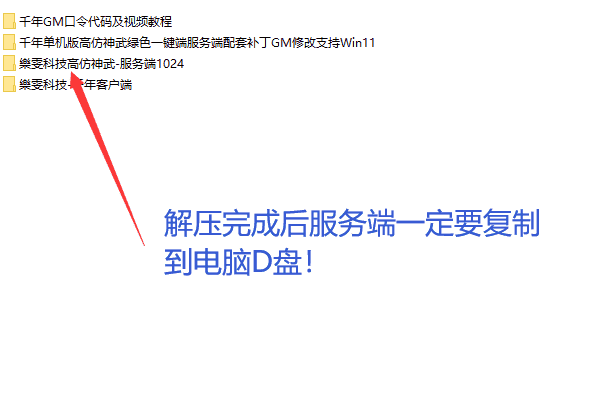 [亲测能玩]千年单机版高仿神武绿色一键端服务端配套补丁GM修改支持Win11