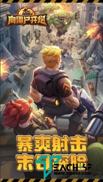 [手游] 向僵尸开炮259关完美版-VM单机板+手工外网端