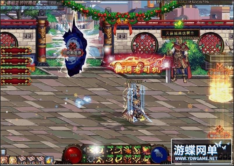[一键安装] 游蝶DOF110级超变单机版诛仙记刀刀999炫酷皮肤光环宠物18星装备