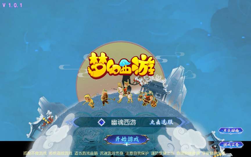 [手游源码] MT3换皮梦幻 幽魂西游突破2尊享挂机版 VM一键端+Linux手工服务端+GM后台+教程