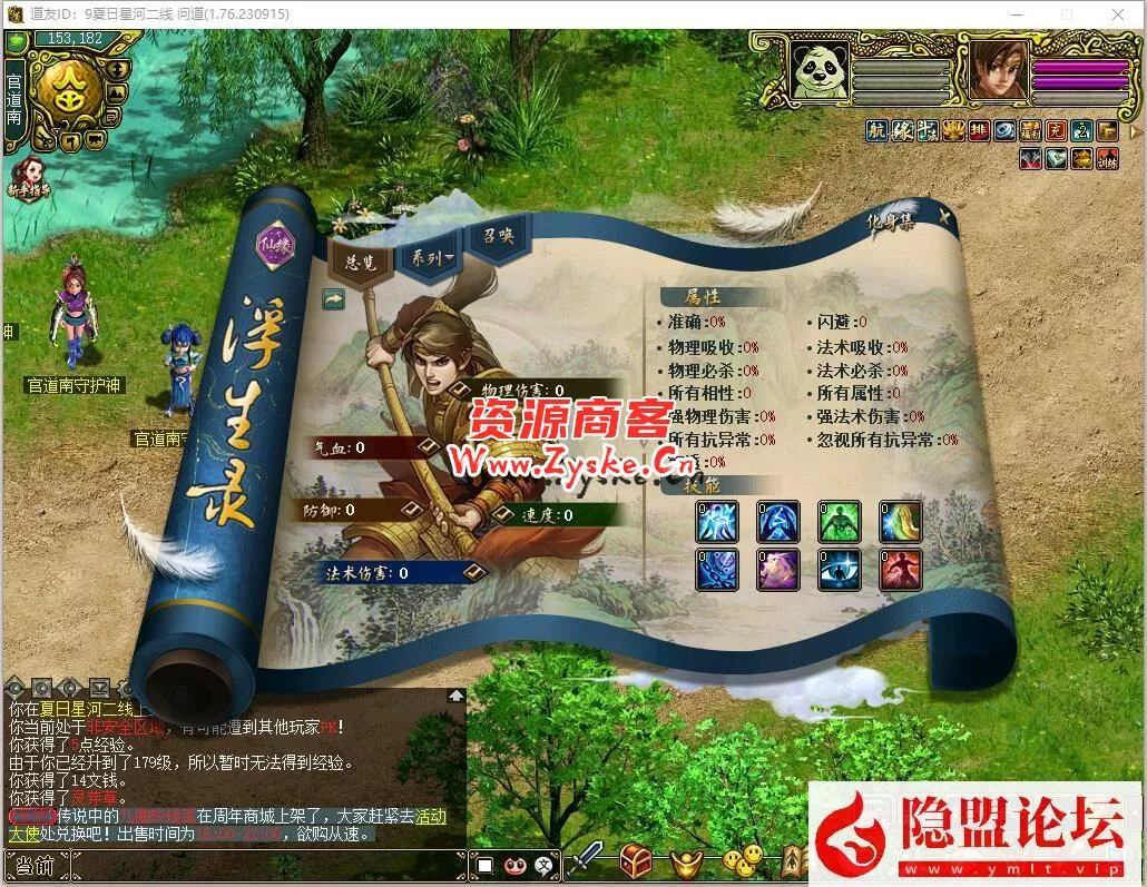 2024最新版本【星河问道1.76版】VM一键单机端带任务剧情+隐盟视频教程+GM充值装备发放工具