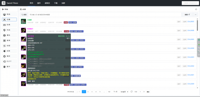 [GM工具] 剑网3网页版GM工具