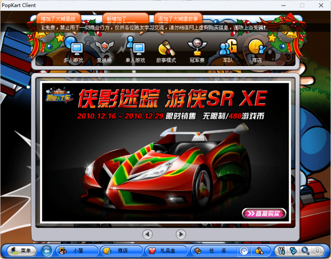 [一键安装] 跑跑卡丁车P872怀旧单机版/2010年怀旧版/解压即玩
