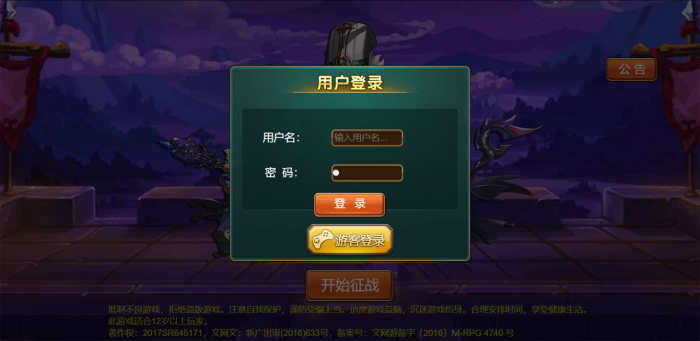 [一键安装] 网页策略战争游戏《烽火三国》新！
