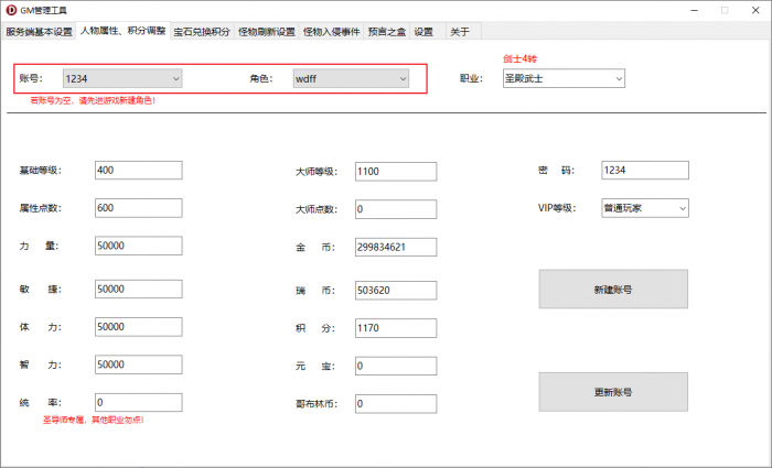 [GM工具] 奇迹Mu GM管理工具，附带S17、S18服务端及服务端设置文档
