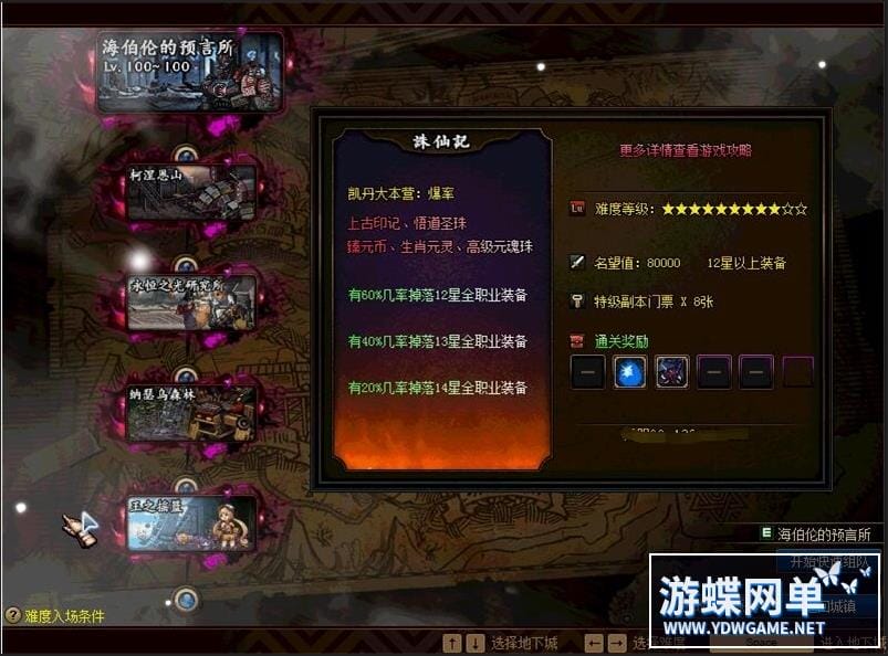[一键安装] 游蝶DOF110级超变单机版诛仙记刀刀999炫酷皮肤光环宠物18星装备