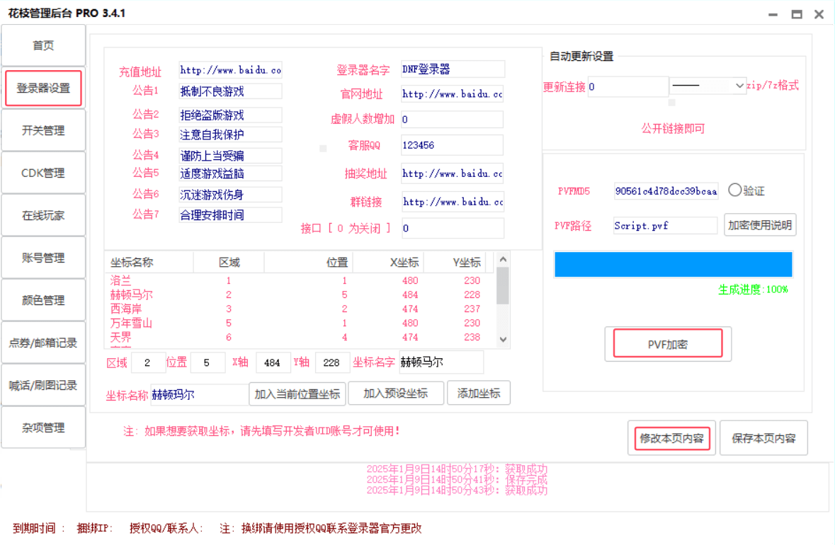 [手工架设] 70版本DOF开服的端 有大佬做成一键玩单机吗