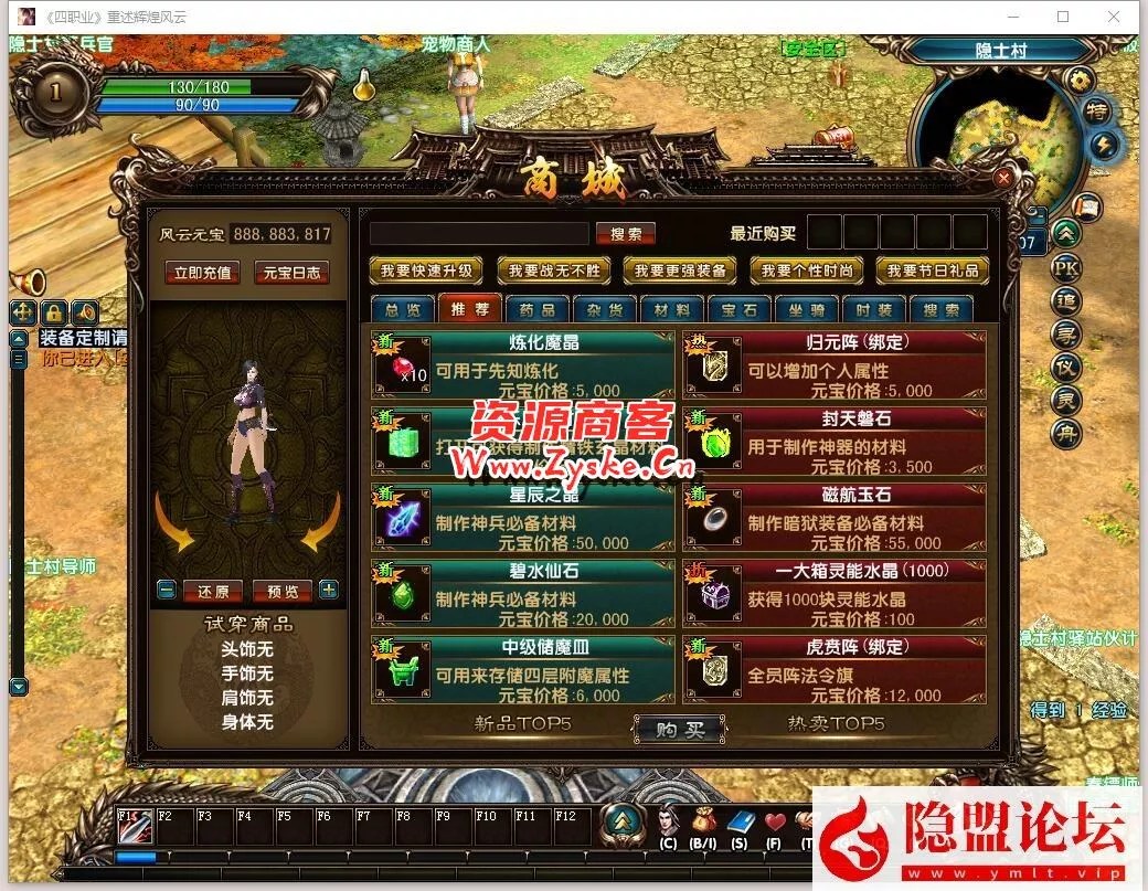 稀有精品网单【风云OL】4职业神魂觉醒免虚拟机一键单机版+隐盟视频教程+GM命令教程