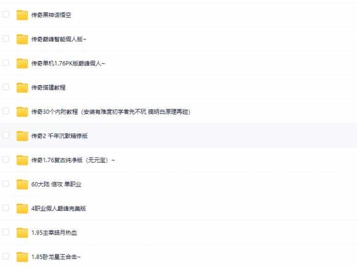 [手工架设] 【2025.6.9】热血传奇合集70版本合集---限时收藏---过时不候！【爽歪歪】