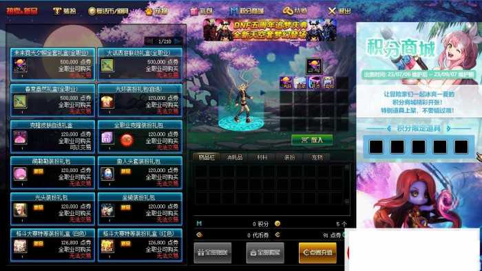 [一键安装] 某盟DNF鱼尾86虚拟机一键单机版副本城镇100%全宽屏完美技能