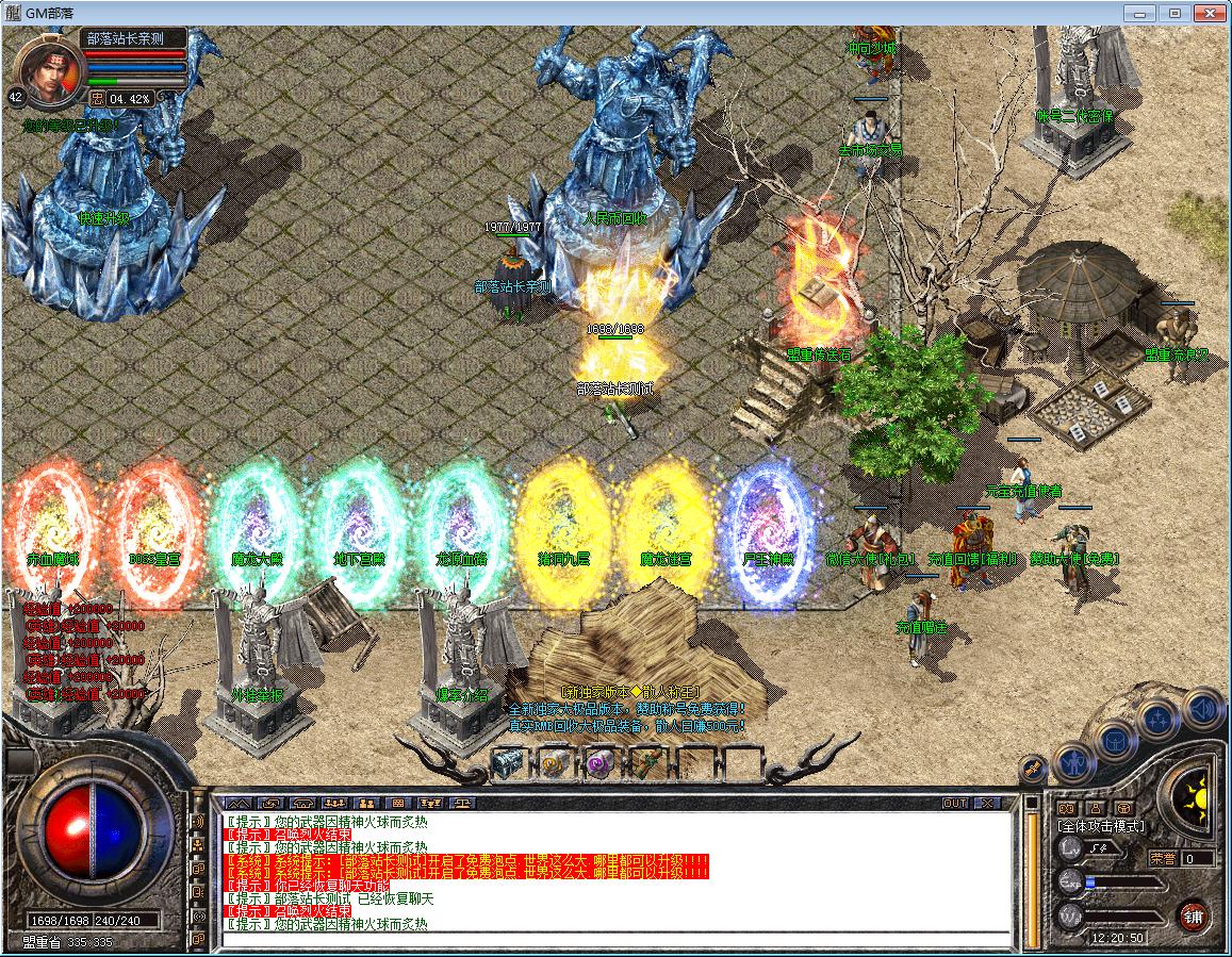[一键安装] 1.80玲珑星王大极品合击版60大极品满地爆[BLUE引擎]