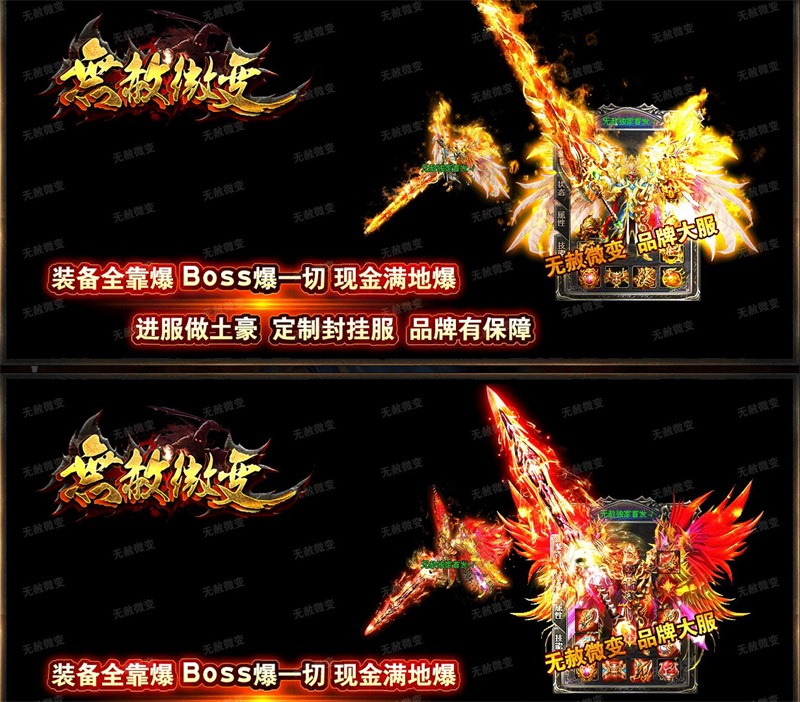 [一键安装] 无赦微变品牌版无秒杀元素全部装备靠打加强版[HERO引擎]