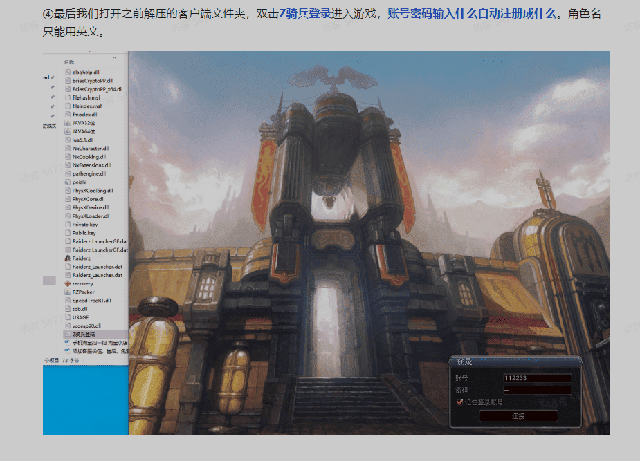 [一键安装] 游蝶喵娘整理分享Z骑兵RaiderZ单机完整5职业任务内置GM刷武器装备