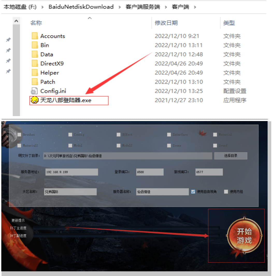 [亲测能玩]怀旧灵武兽魂天龙八部单机GM后台仙侣梦华六博兔耳朵虚拟机一键端