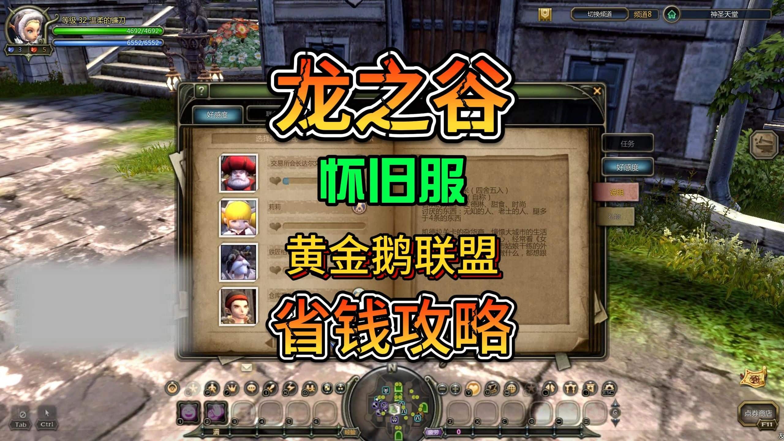 龙之谷怀旧服新手了解黄金鹅NPC联盟玩法攻略-七玩网