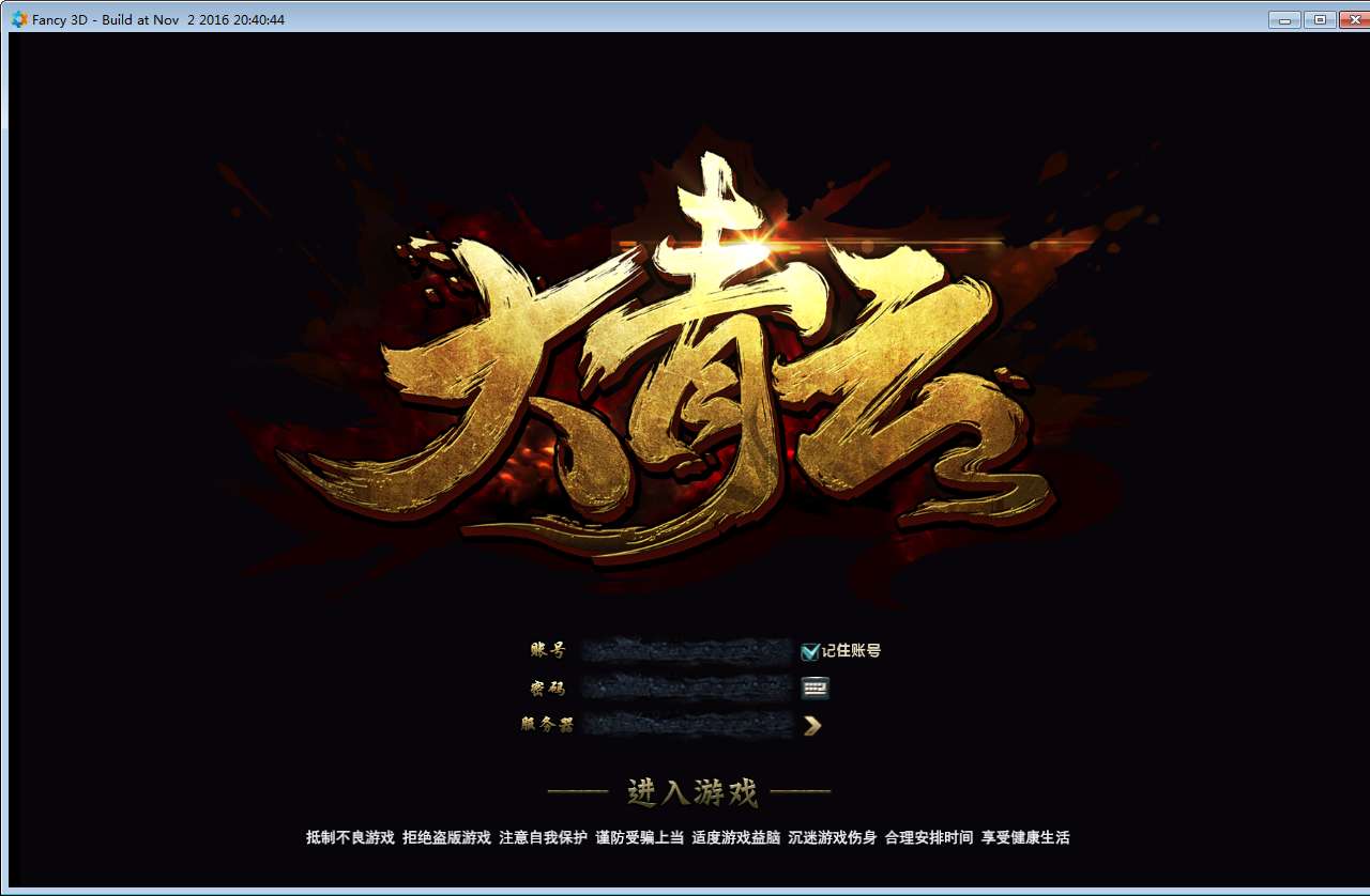 [一键安装] 大青云400级修复版2025新整理Win一键服务端+GM工具+PC客户端+教程