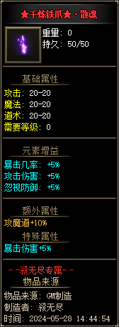 [一键安装] 杀无尽online专属神器攻速单职业客户端-带光柱-自动回收-自动拾取_翎风引擎