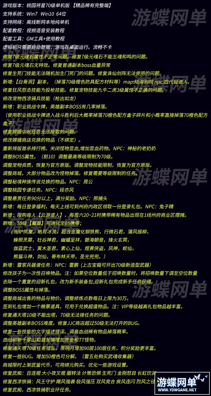 桃源将星录单机版70级东部地图新副本稀有完整镜像一键端GM后台