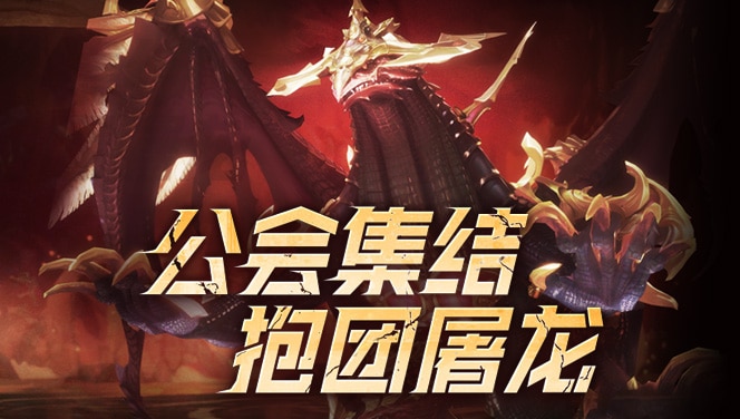 【龙之谷】【版本活动】登录领好礼！新服嗨翻天