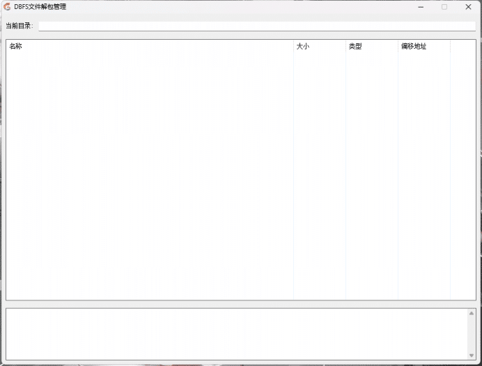 [其他工具] 【搬运】隔壁论坛发的某问鼎格式为dbfs的文件解包