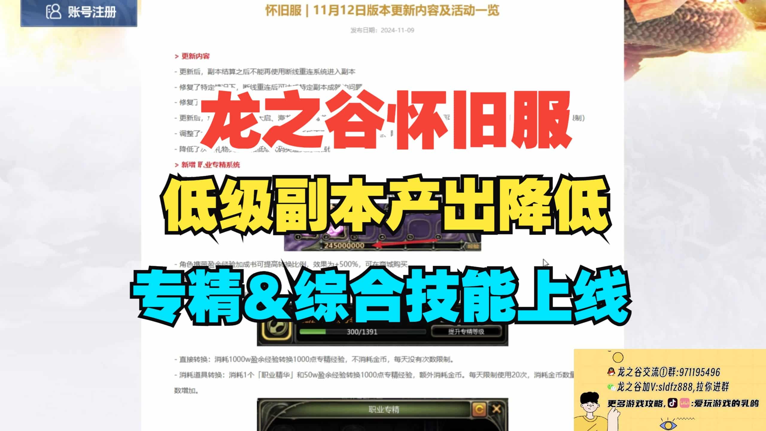 《龙之谷》怀旧版前瞻：小绿人面临调整，职业特长与综合技能全面剖析