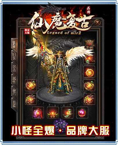 [一键安装] 龙年仙魔复古微变三职业传奇版本-带假人-TJ插件-自动回收-GOM引擎