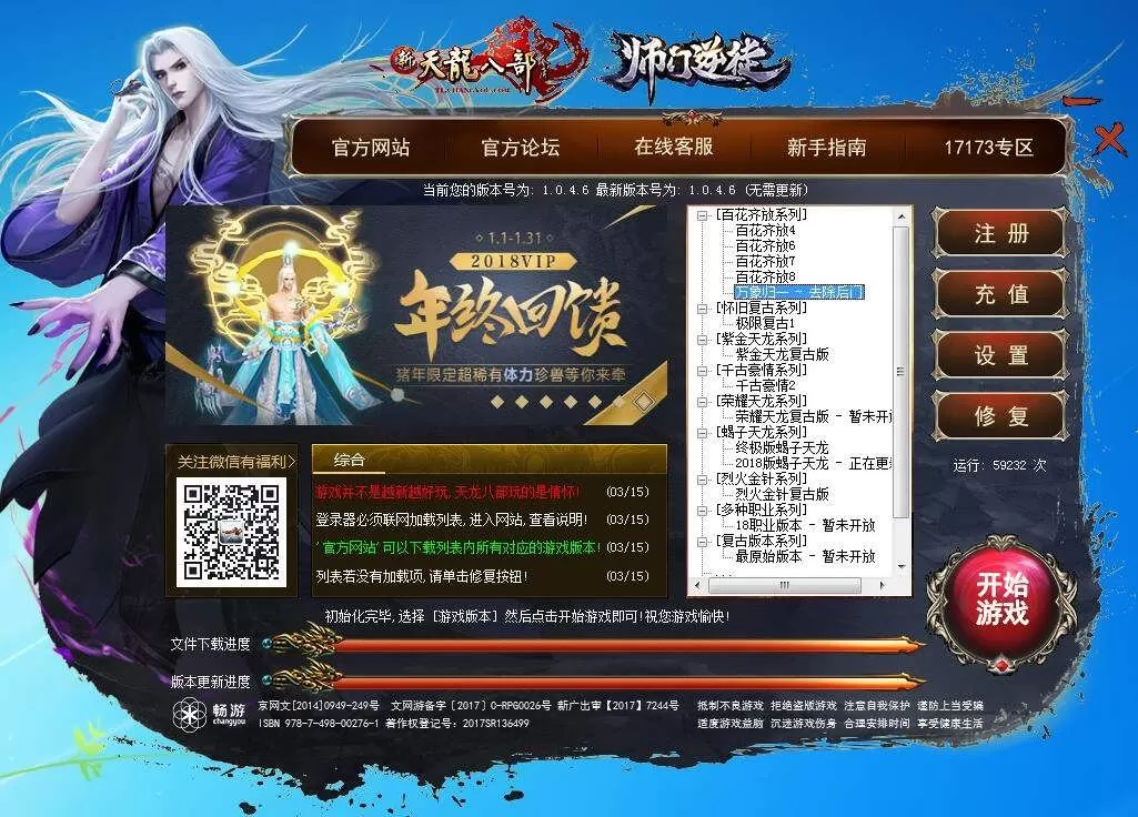 [一键安装] 天龙八部整合版,最后一个天龙八部