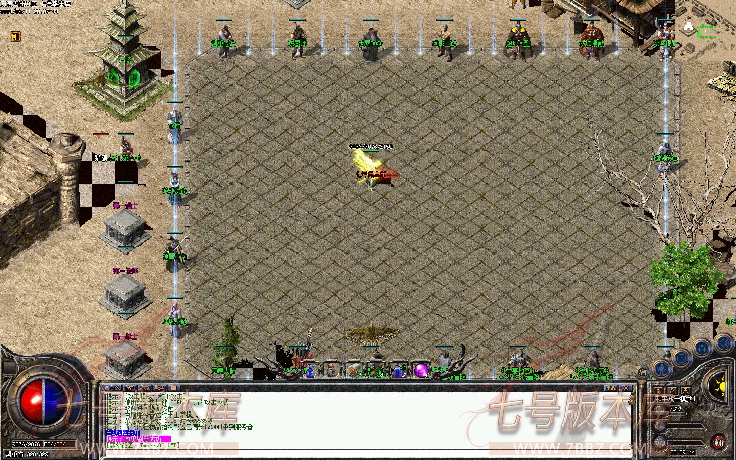 [一键安装] 【特色传奇】书剑5 三职业