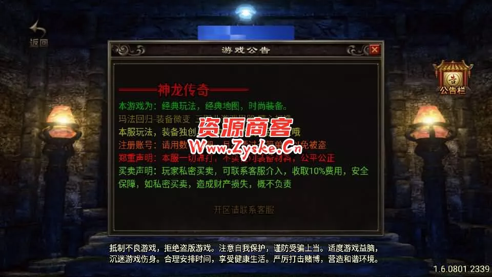 战神引擎传奇手游【1.85神龙攻速三职业白猪3.0】最新整理WIN系特色服务端+安卓苹果双端+GM授权物品后台+详细搭建教程