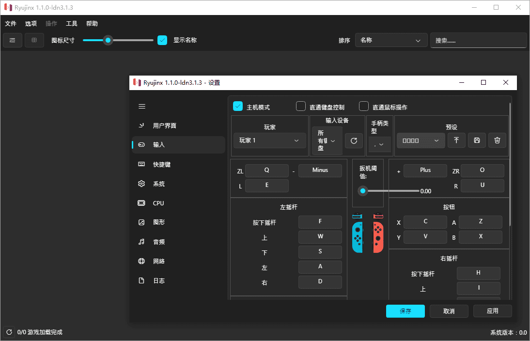 [模拟器] 开源免费Switch模拟器 Ryujinx v1.1.1325 中文免费版