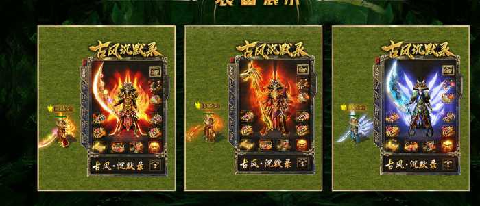 [一键安装] [复古版本] 古风沉默录复古三职业版[GEE引擎]