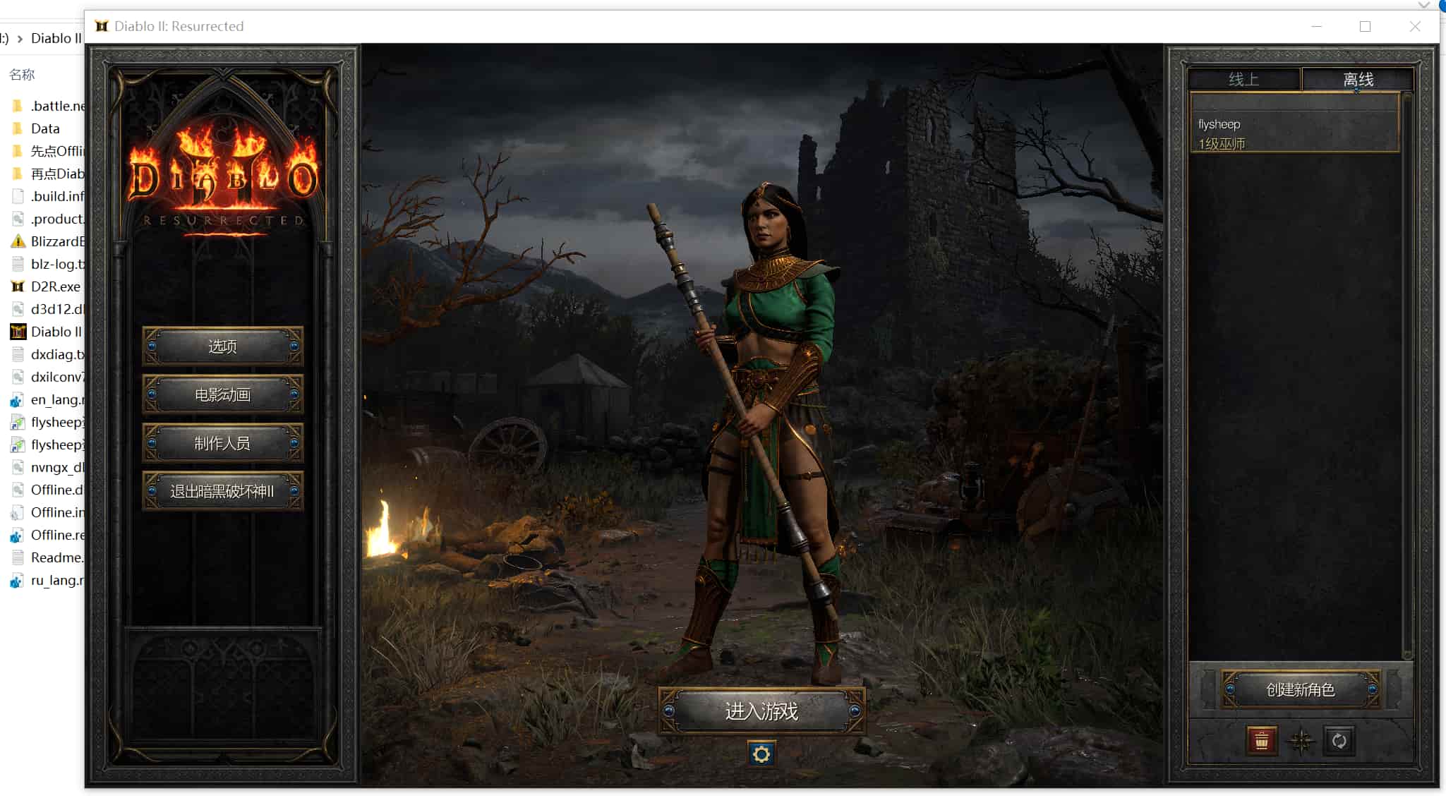 【PC单机】暗黑破坏神2重制版（Diablo II Remasterd）v1.6.84219免安装中文版