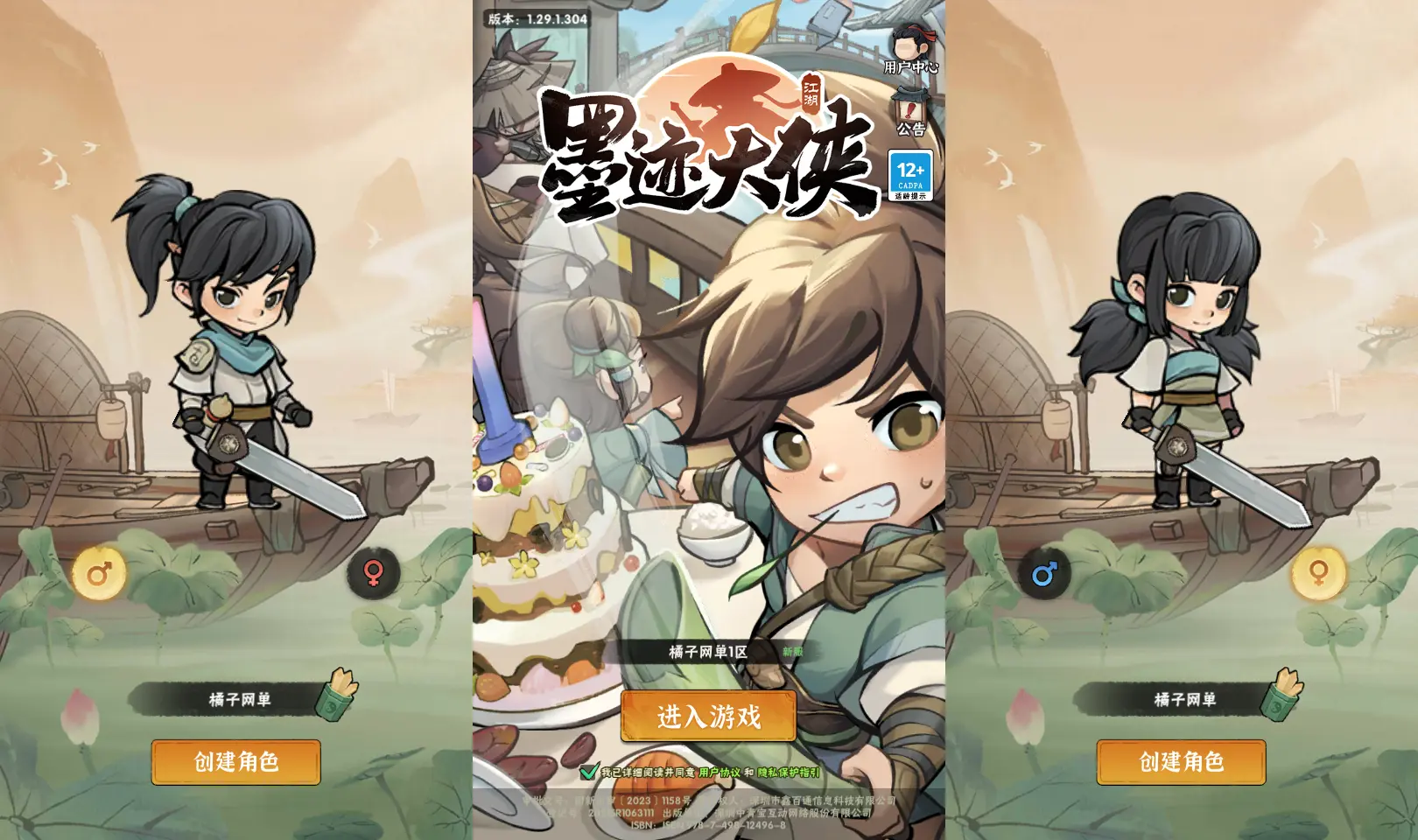 [手游源码] 武侠割草动作手游【江湖墨迹大侠代金券内购500级版】最新整理单机一键即玩镜像端